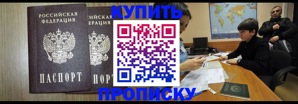 прописка паспорт в Краснодарском крае